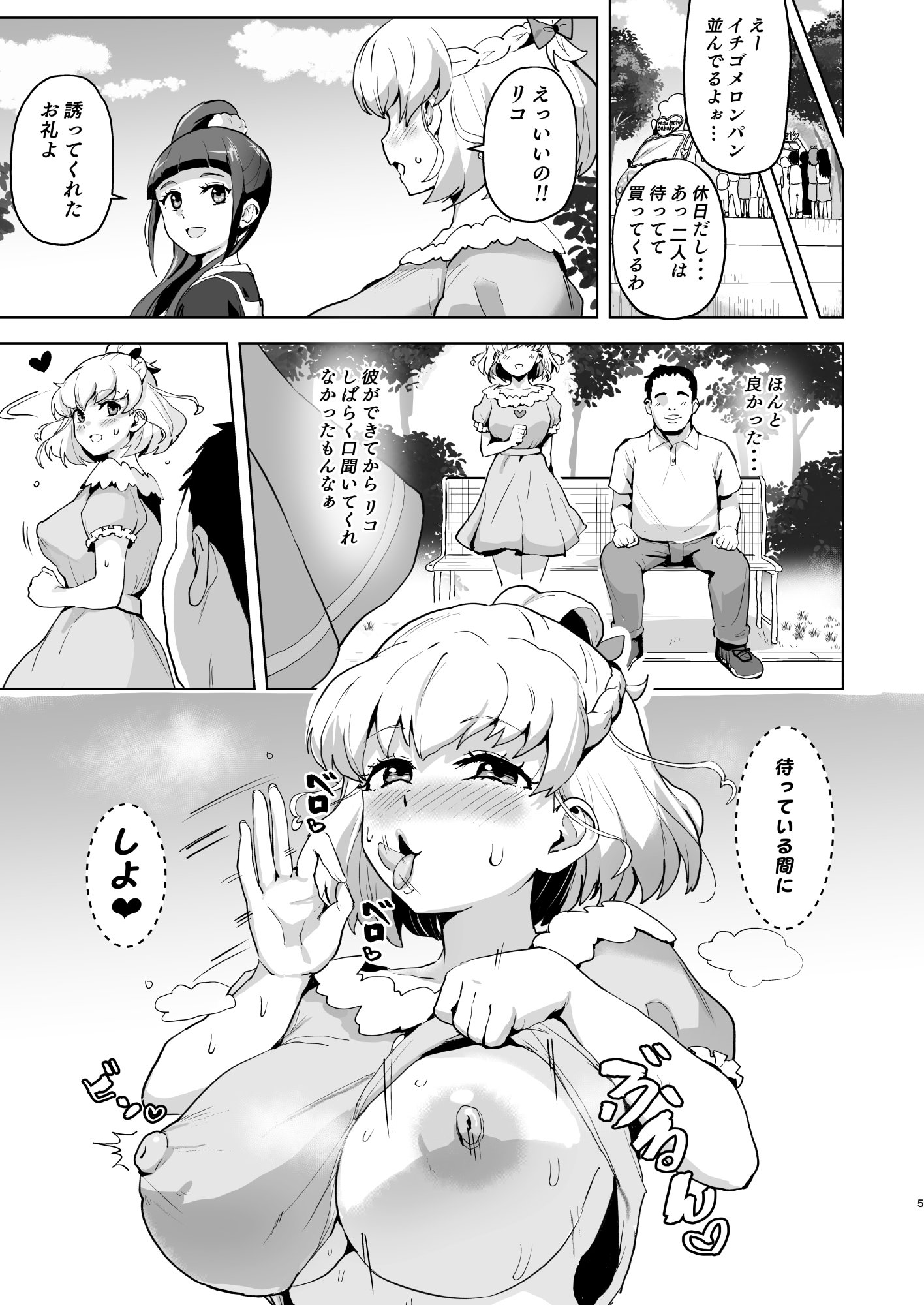 [さなつき] 今 ご主人様大好きのドスケベエロ魔法つかいっていいました！？