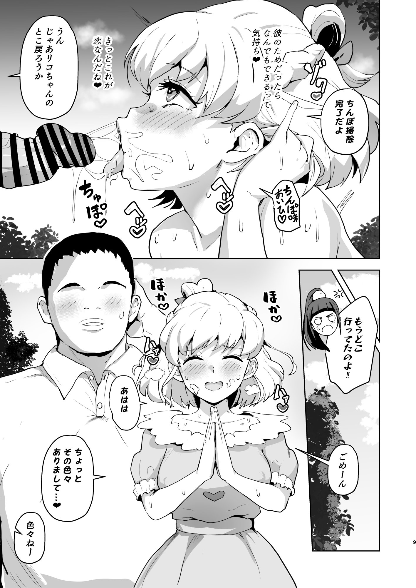 [さなつき] 今 ご主人様大好きのドスケベエロ魔法つかいっていいました！？