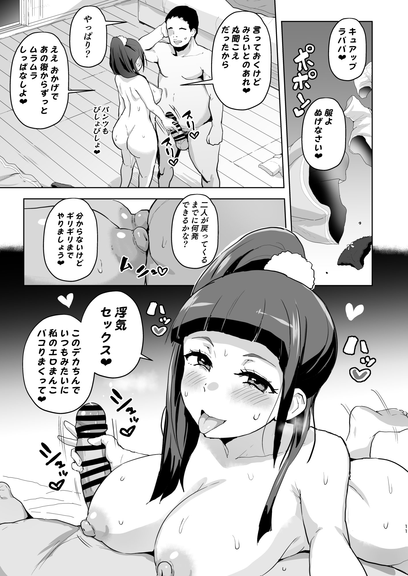 [さなつき] 今 ご主人様大好きのドスケベエロ魔法つかいっていいました！？