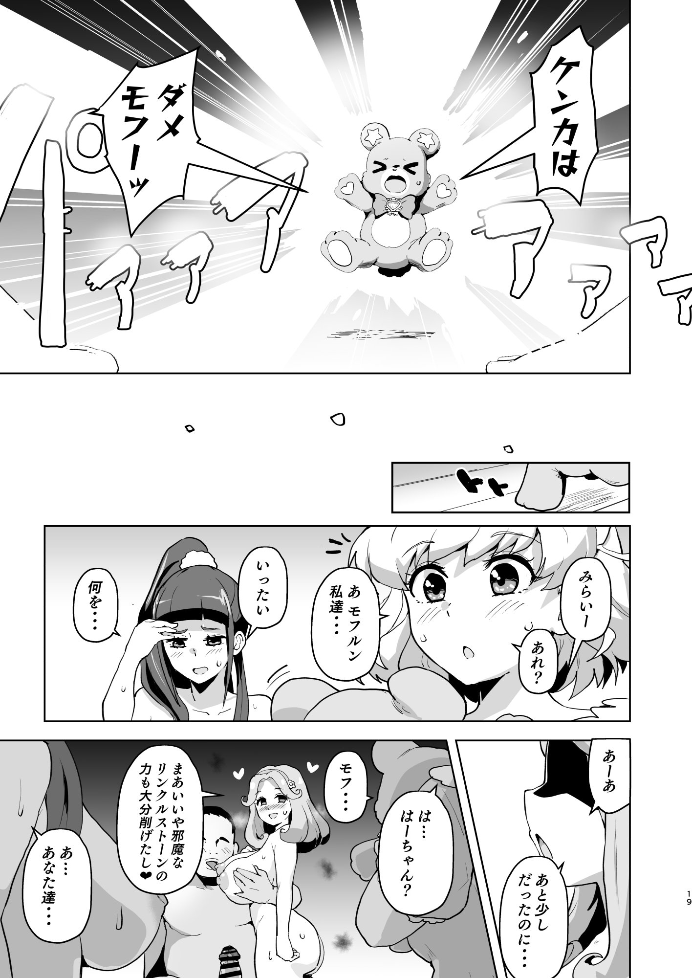 [さなつき] 今 ご主人様大好きのドスケベエロ魔法つかいっていいました！？