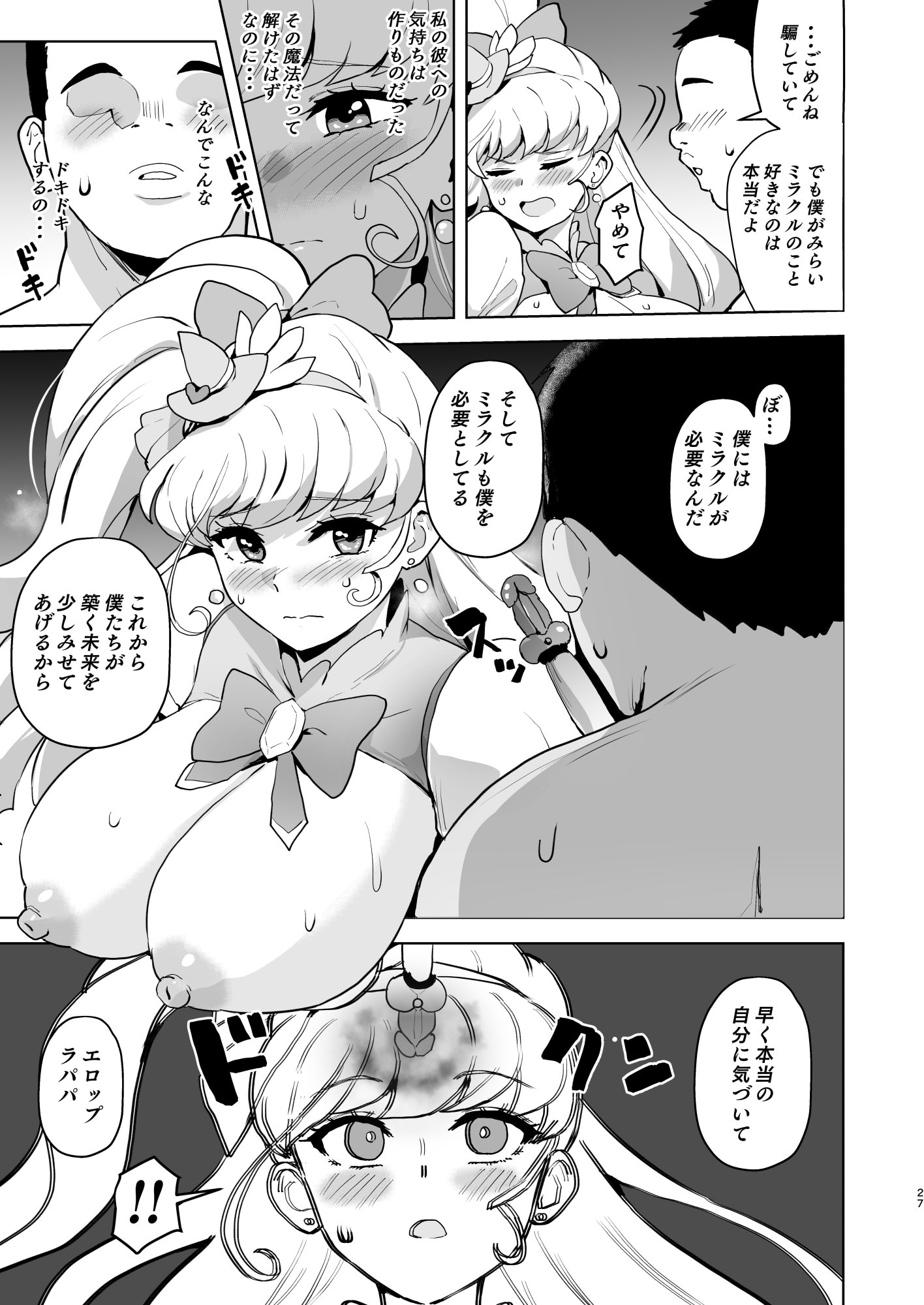 [さなつき] 今 ご主人様大好きのドスケベエロ魔法つかいっていいました！？
