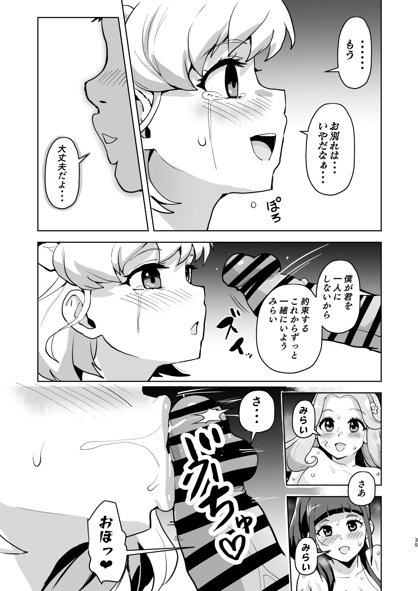 [さなつき] 今 ご主人様大好きのドスケベエロ魔法つかいっていいました！？