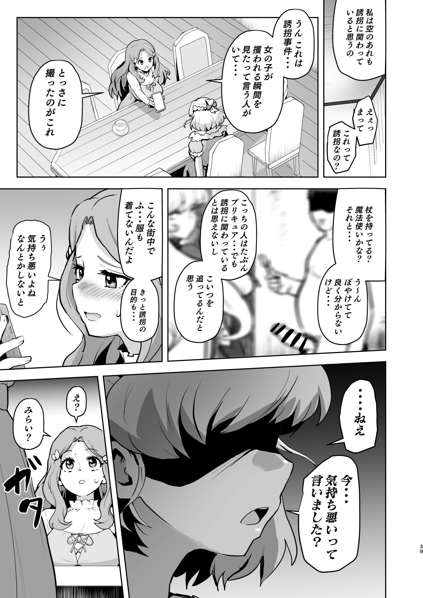 [さなつき] 今 ご主人様大好きのドスケベエロ魔法つかいっていいました！？