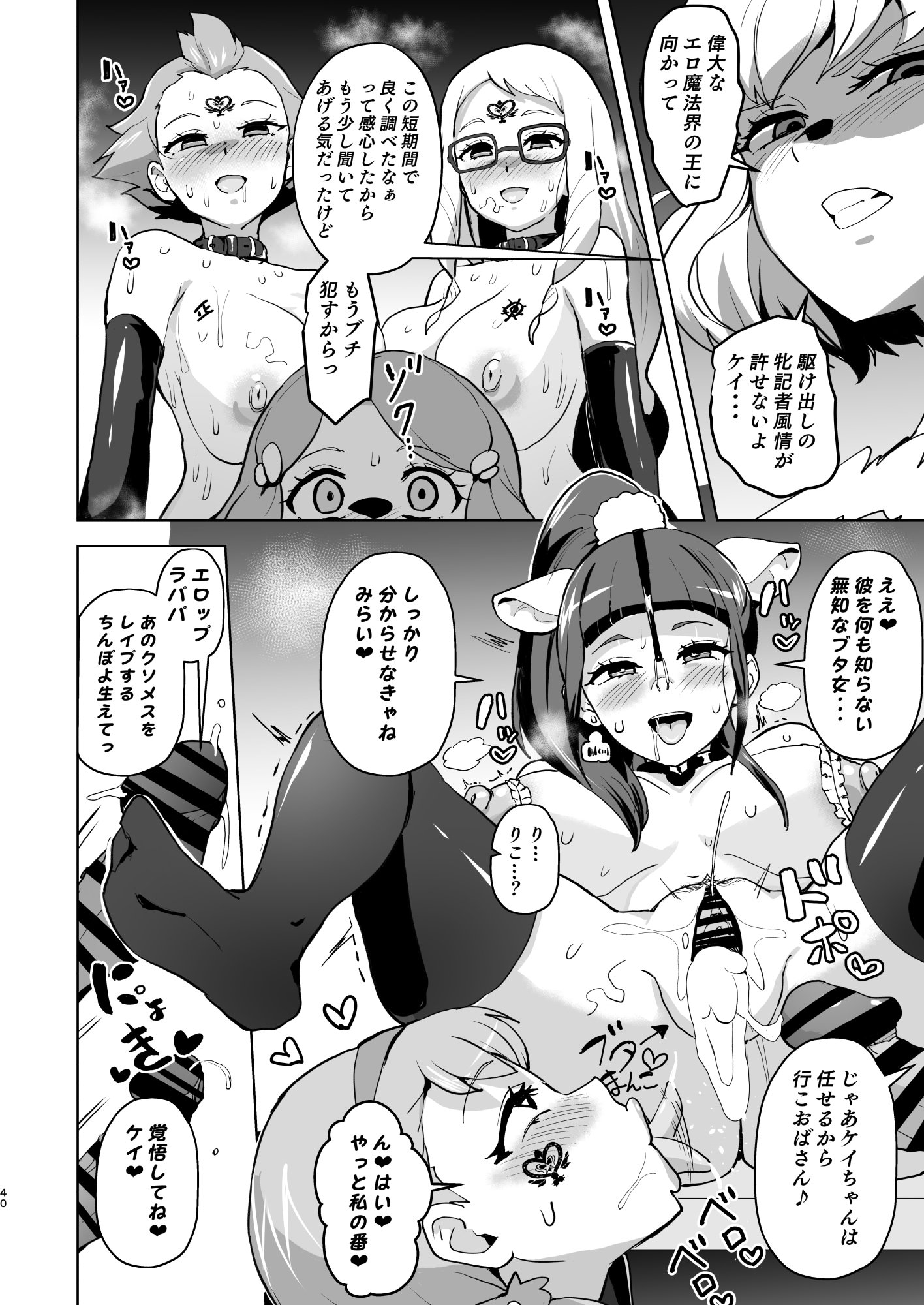 [さなつき] 今 ご主人様大好きのドスケベエロ魔法つかいっていいました！？