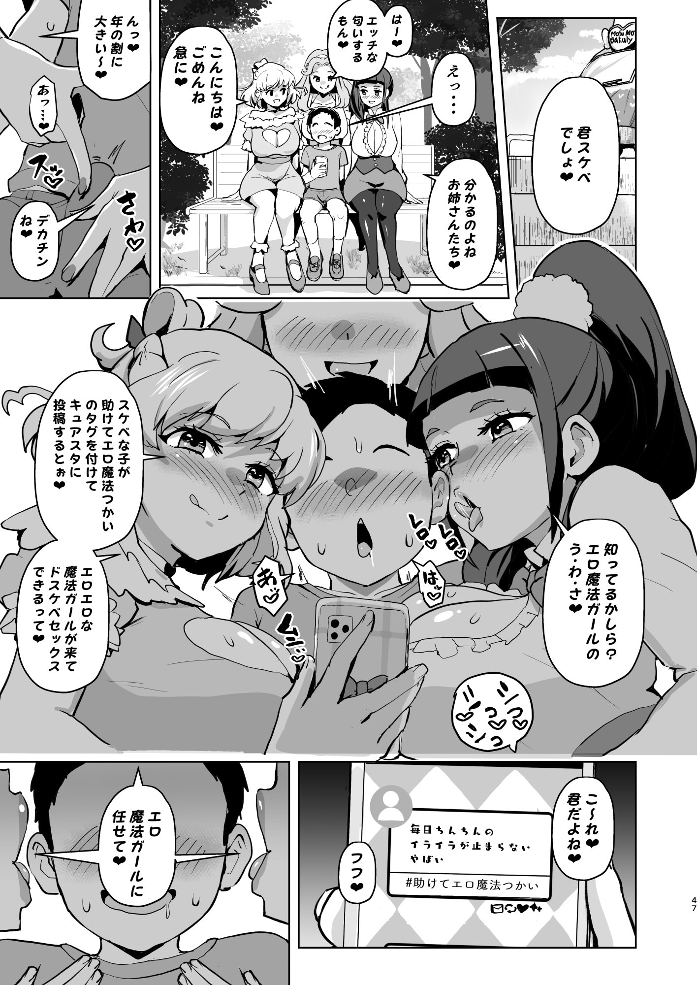 [さなつき] 今 ご主人様大好きのドスケベエロ魔法つかいっていいました！？