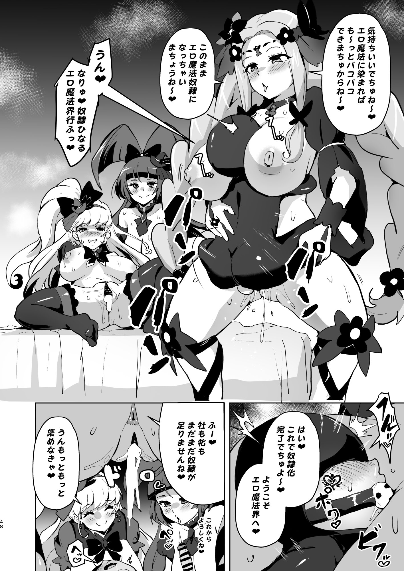 [さなつき] 今 ご主人様大好きのドスケベエロ魔法つかいっていいました！？
