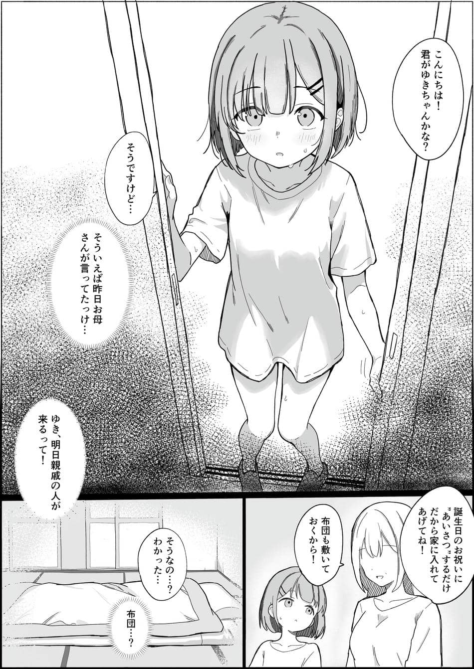 [あいまえ堂] 淫習村の習わし～無知○リっ子ゆきちゃんに強◯種付け～ [Dl版]