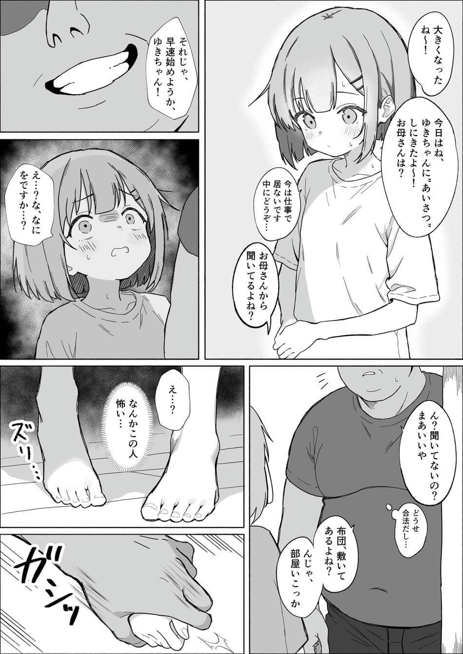 [あいまえ堂] 淫習村の習わし～無知○リっ子ゆきちゃんに強◯種付け～ [Dl版]