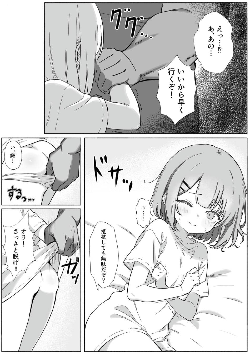 [あいまえ堂] 淫習村の習わし～無知○リっ子ゆきちゃんに強◯種付け～ [Dl版]