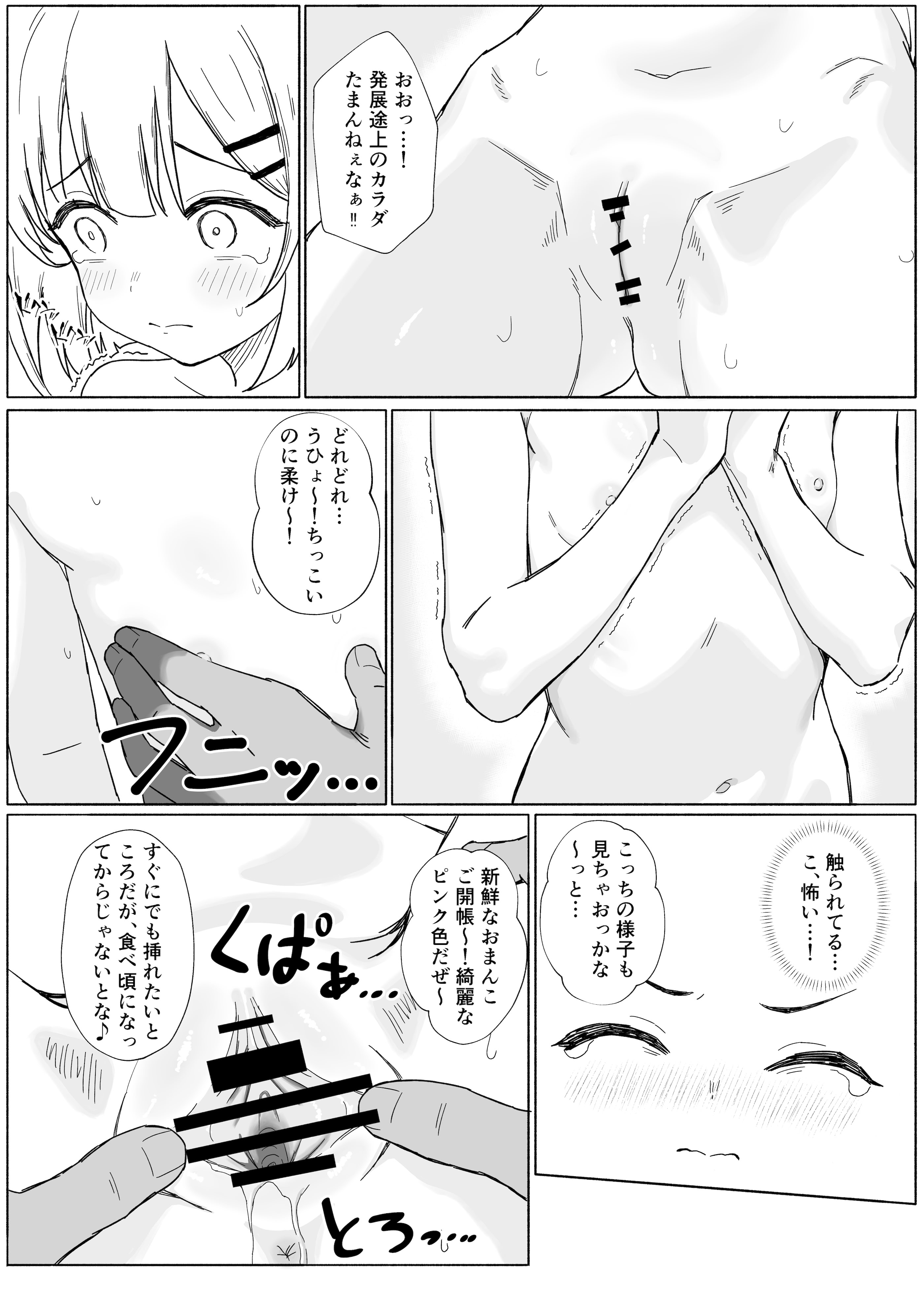[あいまえ堂] 淫習村の習わし～無知○リっ子ゆきちゃんに強◯種付け～ [Dl版]