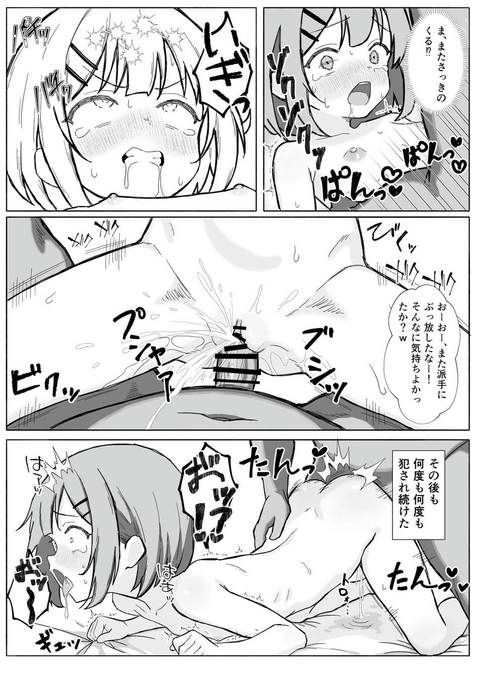 [あいまえ堂] 淫習村の習わし～無知○リっ子ゆきちゃんに強◯種付け～ [Dl版]