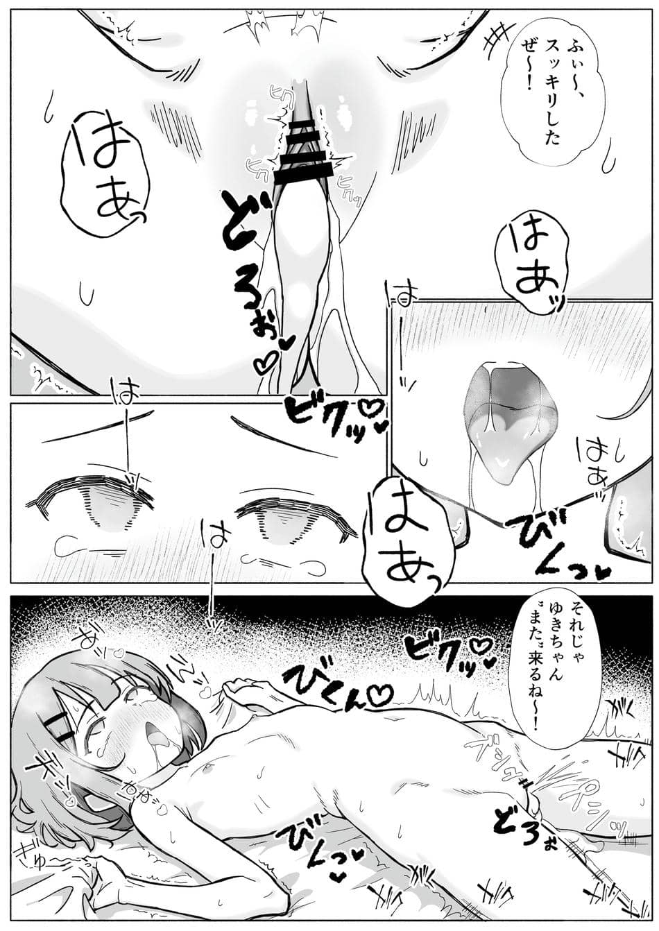 [あいまえ堂] 淫習村の習わし～無知○リっ子ゆきちゃんに強◯種付け～ [Dl版]