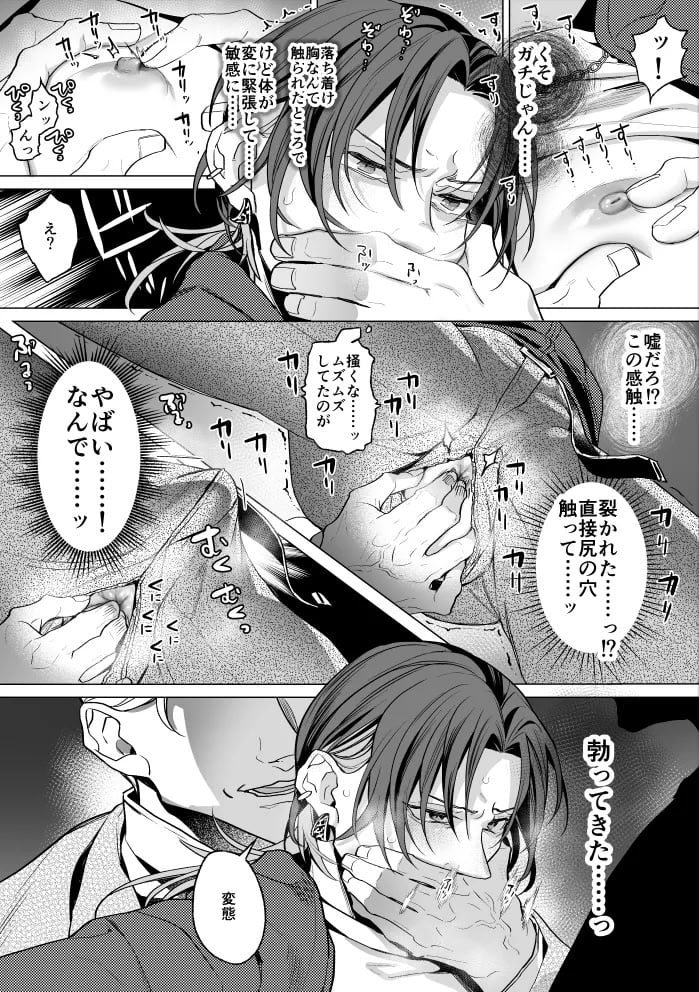 [OinkO (那々伊)] モブ紳士的メス堕ち善導のススメ