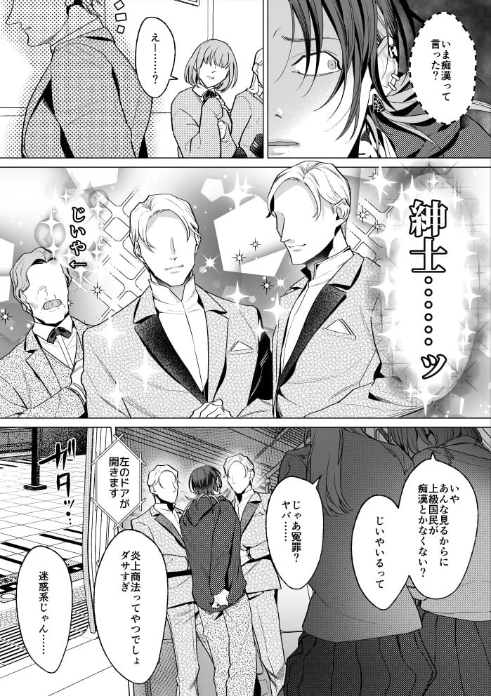 [OinkO (那々伊)] モブ紳士的メス堕ち善導のススメ
