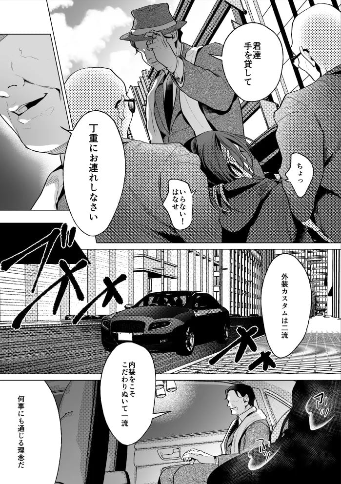 [OinkO (那々伊)] モブ紳士的メス堕ち善導のススメ