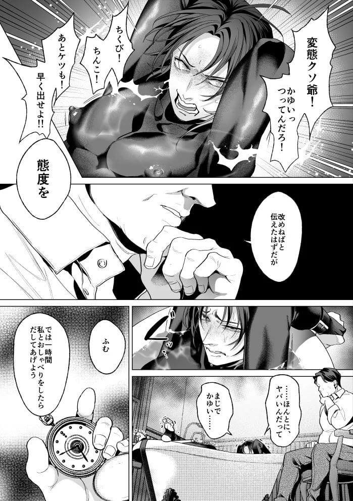 [OinkO (那々伊)] モブ紳士的メス堕ち善導のススメ