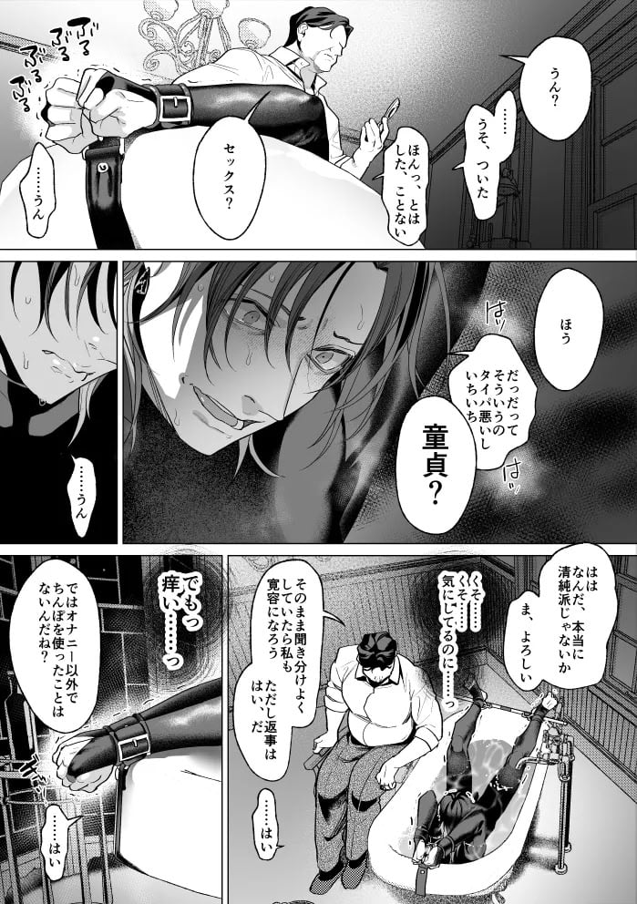 [OinkO (那々伊)] モブ紳士的メス堕ち善導のススメ
