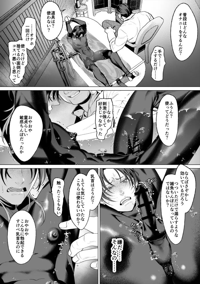 [OinkO (那々伊)] モブ紳士的メス堕ち善導のススメ