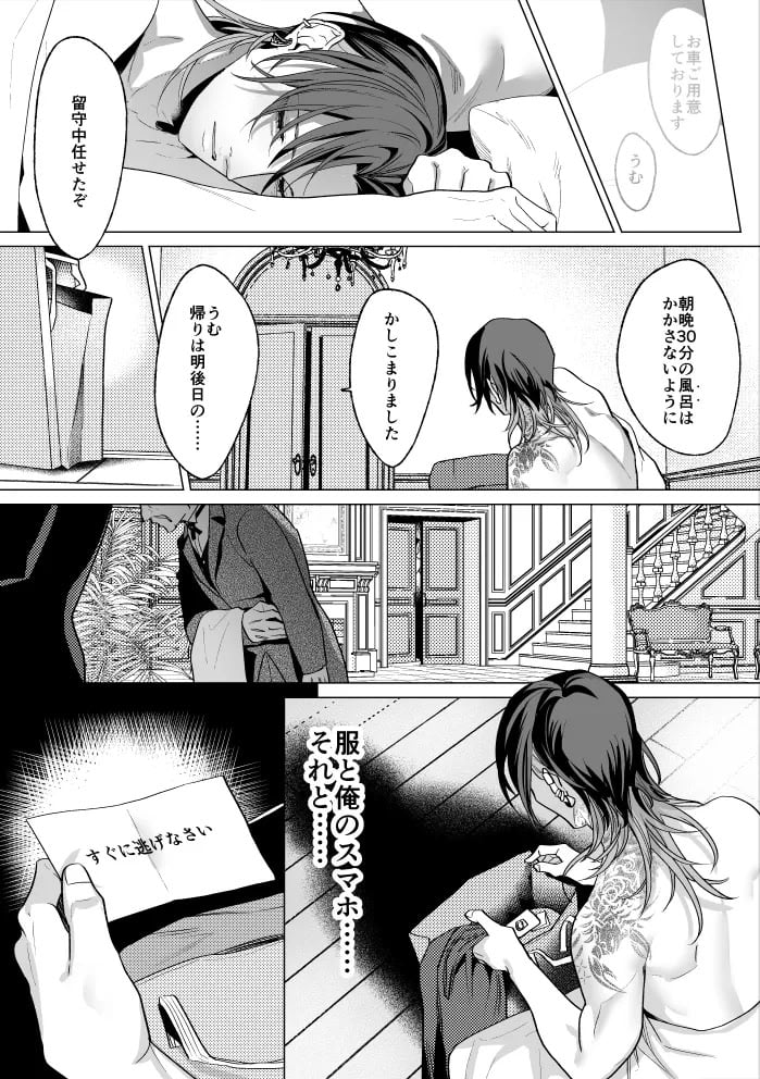 [OinkO (那々伊)] モブ紳士的メス堕ち善導のススメ