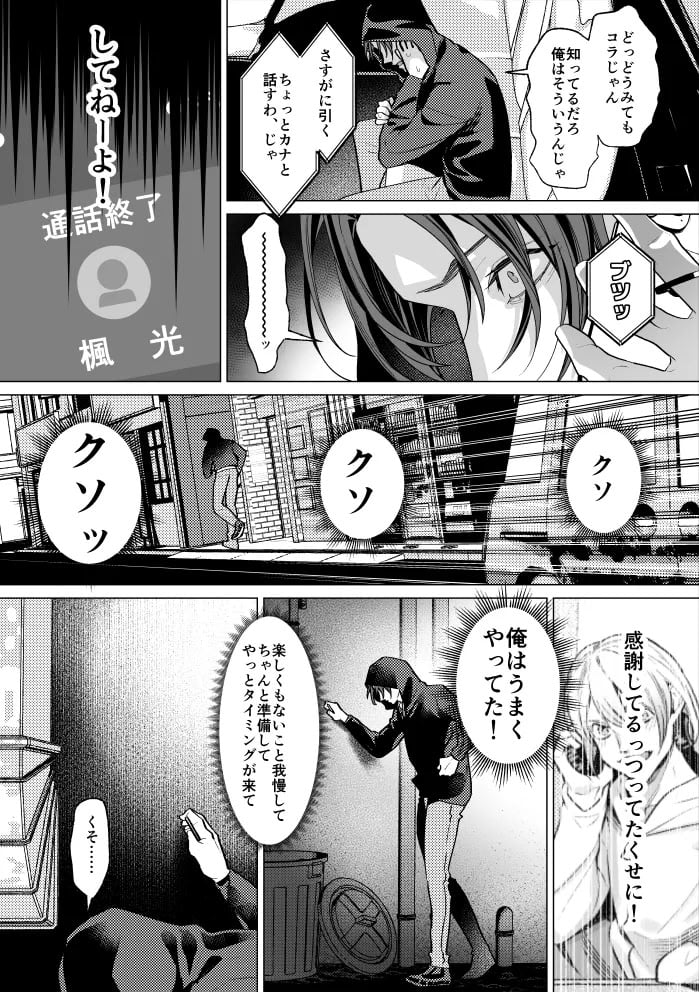 [OinkO (那々伊)] モブ紳士的メス堕ち善導のススメ