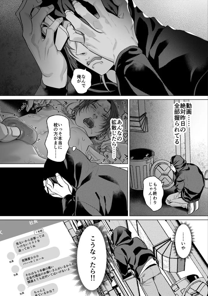[OinkO (那々伊)] モブ紳士的メス堕ち善導のススメ