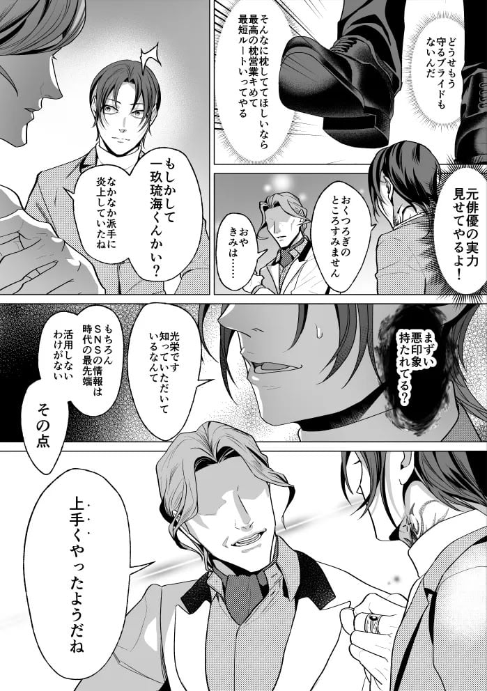 [OinkO (那々伊)] モブ紳士的メス堕ち善導のススメ