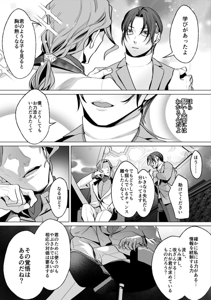[OinkO (那々伊)] モブ紳士的メス堕ち善導のススメ