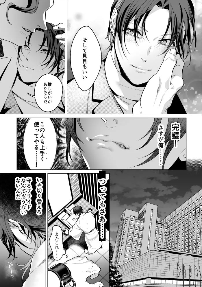 [OinkO (那々伊)] モブ紳士的メス堕ち善導のススメ