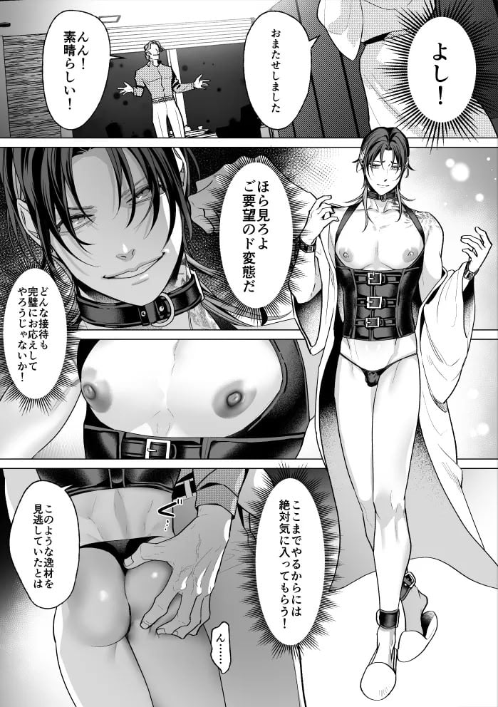 [OinkO (那々伊)] モブ紳士的メス堕ち善導のススメ