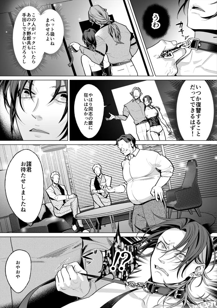 [OinkO (那々伊)] モブ紳士的メス堕ち善導のススメ