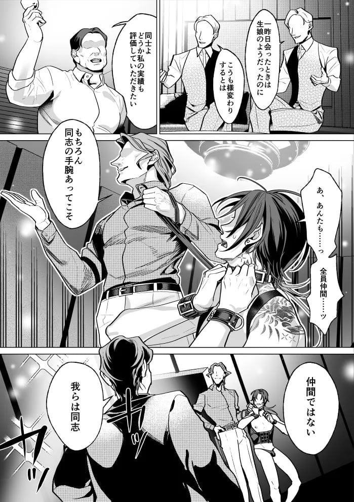 [OinkO (那々伊)] モブ紳士的メス堕ち善導のススメ