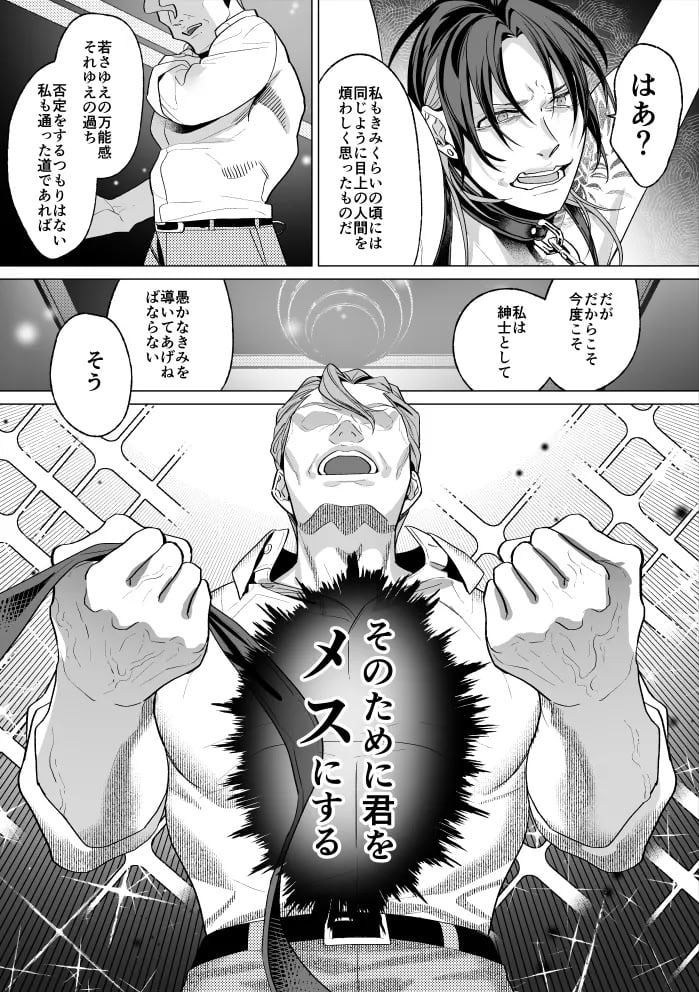 [OinkO (那々伊)] モブ紳士的メス堕ち善導のススメ