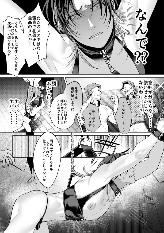 [OinkO (那々伊)] モブ紳士的メス堕ち善導のススメ