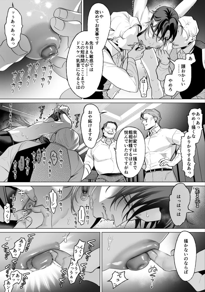 [OinkO (那々伊)] モブ紳士的メス堕ち善導のススメ