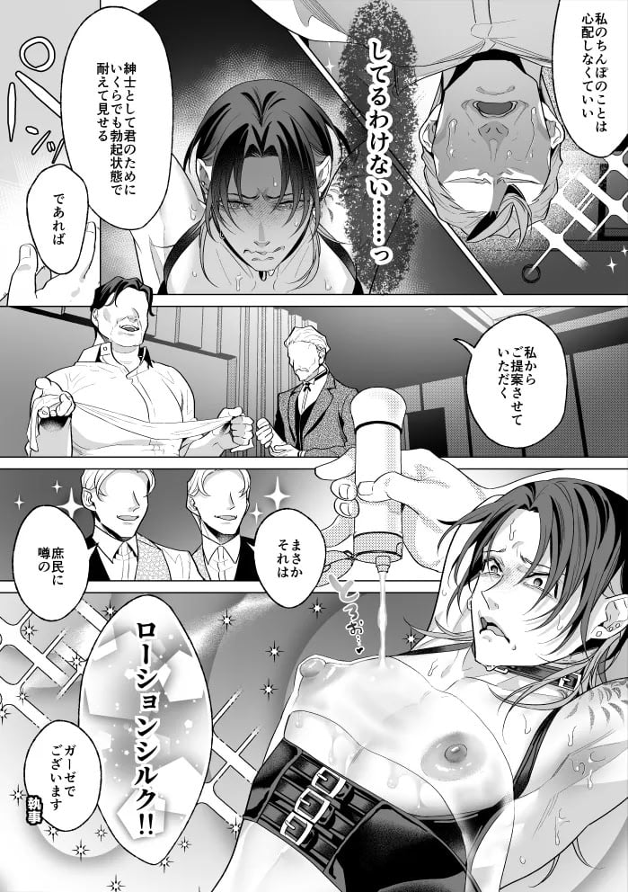 [OinkO (那々伊)] モブ紳士的メス堕ち善導のススメ