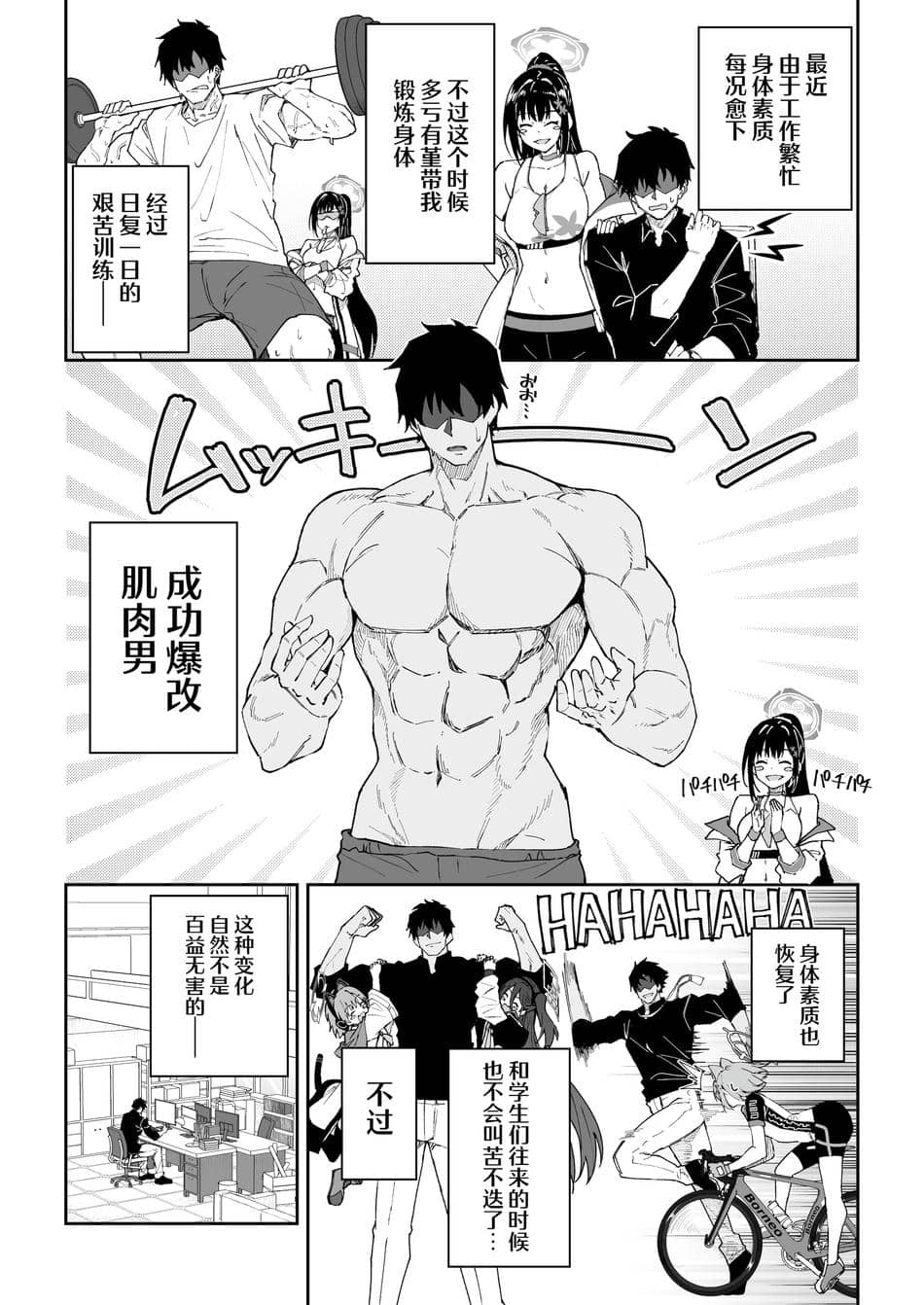 [しゅにち関数 (しゅにち)] 生徒達と仲良くHする本〜ブルアカ総集編〜 (ブルーアーカイブ)｜和学生们一起亲密爱爱的本 [白杨汉化组] [DL版]