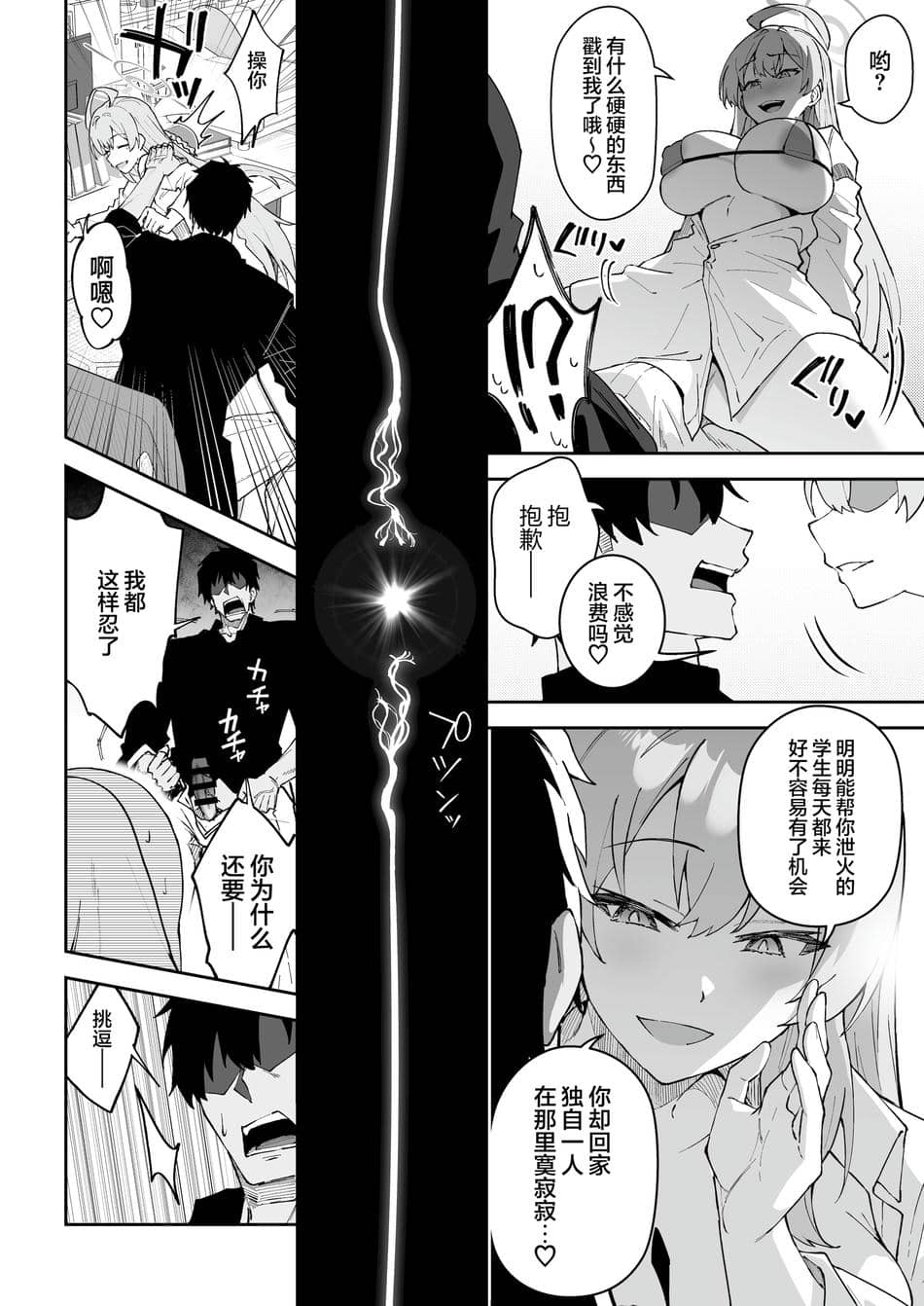 [しゅにち関数 (しゅにち)] 生徒達と仲良くHする本〜ブルアカ総集編〜 (ブルーアーカイブ)｜和学生们一起亲密爱爱的本 [白杨汉化组] [DL版]