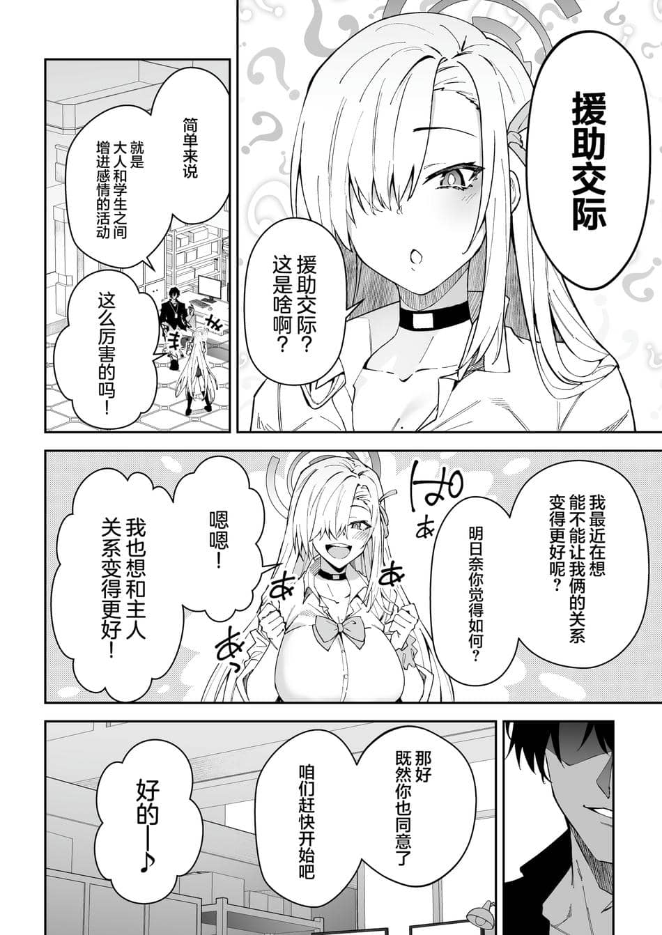 [しゅにち関数 (しゅにち)] 生徒達と仲良くHする本〜ブルアカ総集編〜 (ブルーアーカイブ)｜和学生们一起亲密爱爱的本 [白杨汉化组] [DL版]