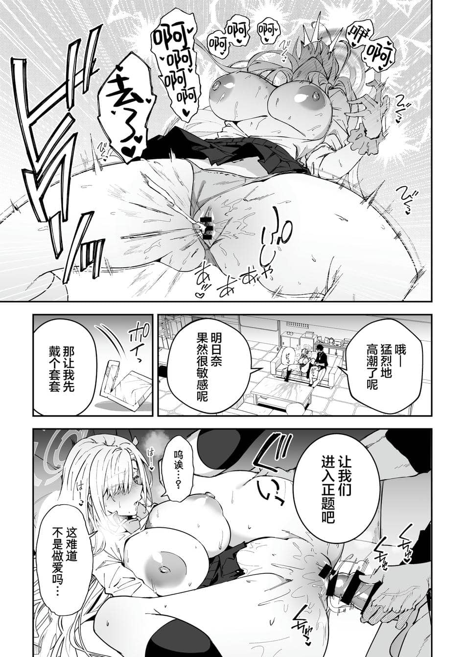 [しゅにち関数 (しゅにち)] 生徒達と仲良くHする本〜ブルアカ総集編〜 (ブルーアーカイブ)｜和学生们一起亲密爱爱的本 [白杨汉化组] [DL版]