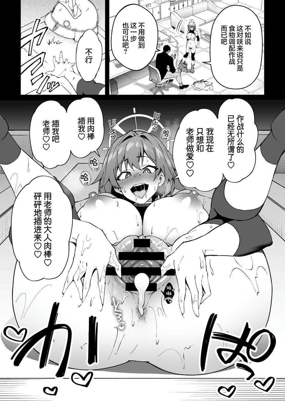 [しゅにち関数 (しゅにち)] 生徒達と仲良くHする本〜ブルアカ総集編〜 (ブルーアーカイブ)｜和学生们一起亲密爱爱的本 [白杨汉化组] [DL版]