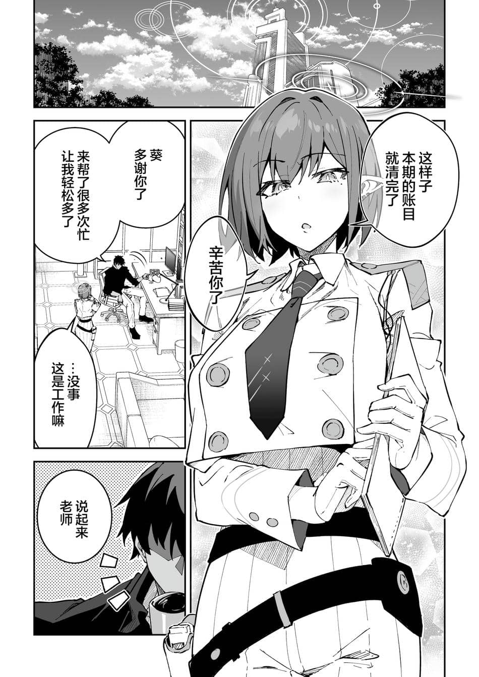 [しゅにち関数 (しゅにち)] 生徒達と仲良くHする本〜ブルアカ総集編〜 (ブルーアーカイブ)｜和学生们一起亲密爱爱的本 [白杨汉化组] [DL版]