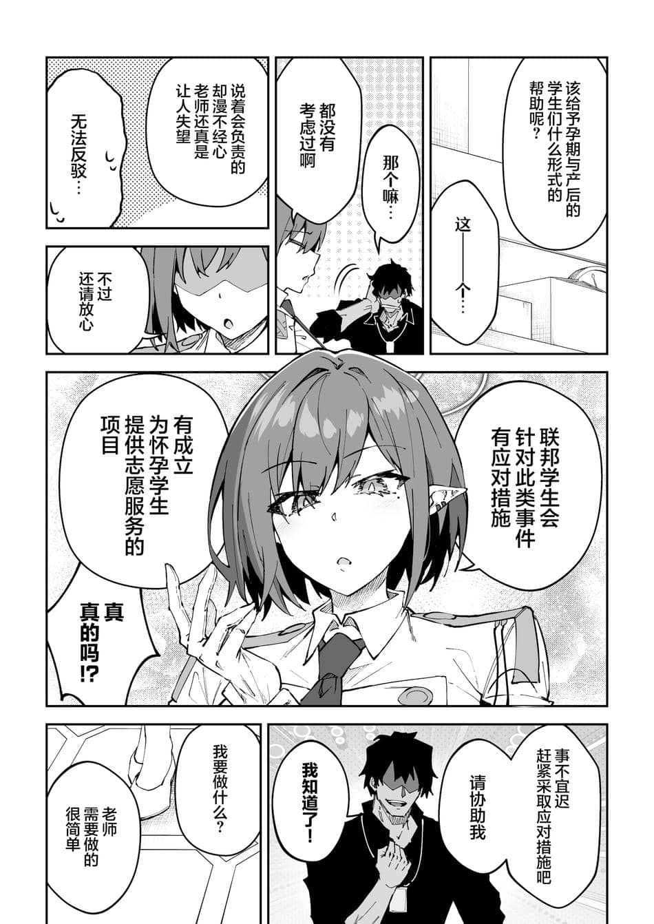 [しゅにち関数 (しゅにち)] 生徒達と仲良くHする本〜ブルアカ総集編〜 (ブルーアーカイブ)｜和学生们一起亲密爱爱的本 [白杨汉化组] [DL版]