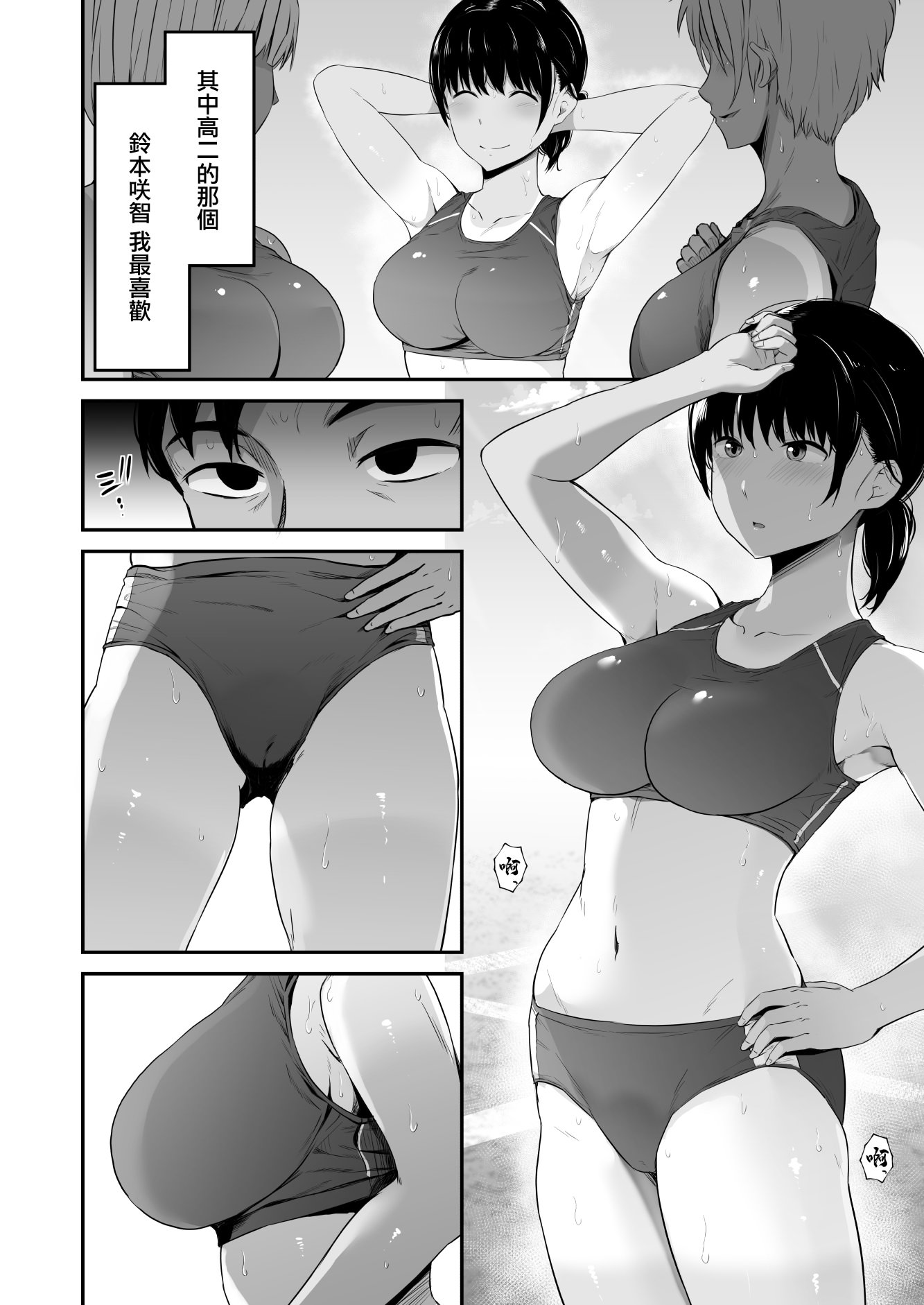 [うに庵 (うに18)] 陸上部の彼女が悪徳顧問のオナホに堕ちた日〜睡眠中出し指導〜｜田徑部的女友變成無良顧問的飛機杯的那一天〜睡眠内射指導〜 [中国翻訳]