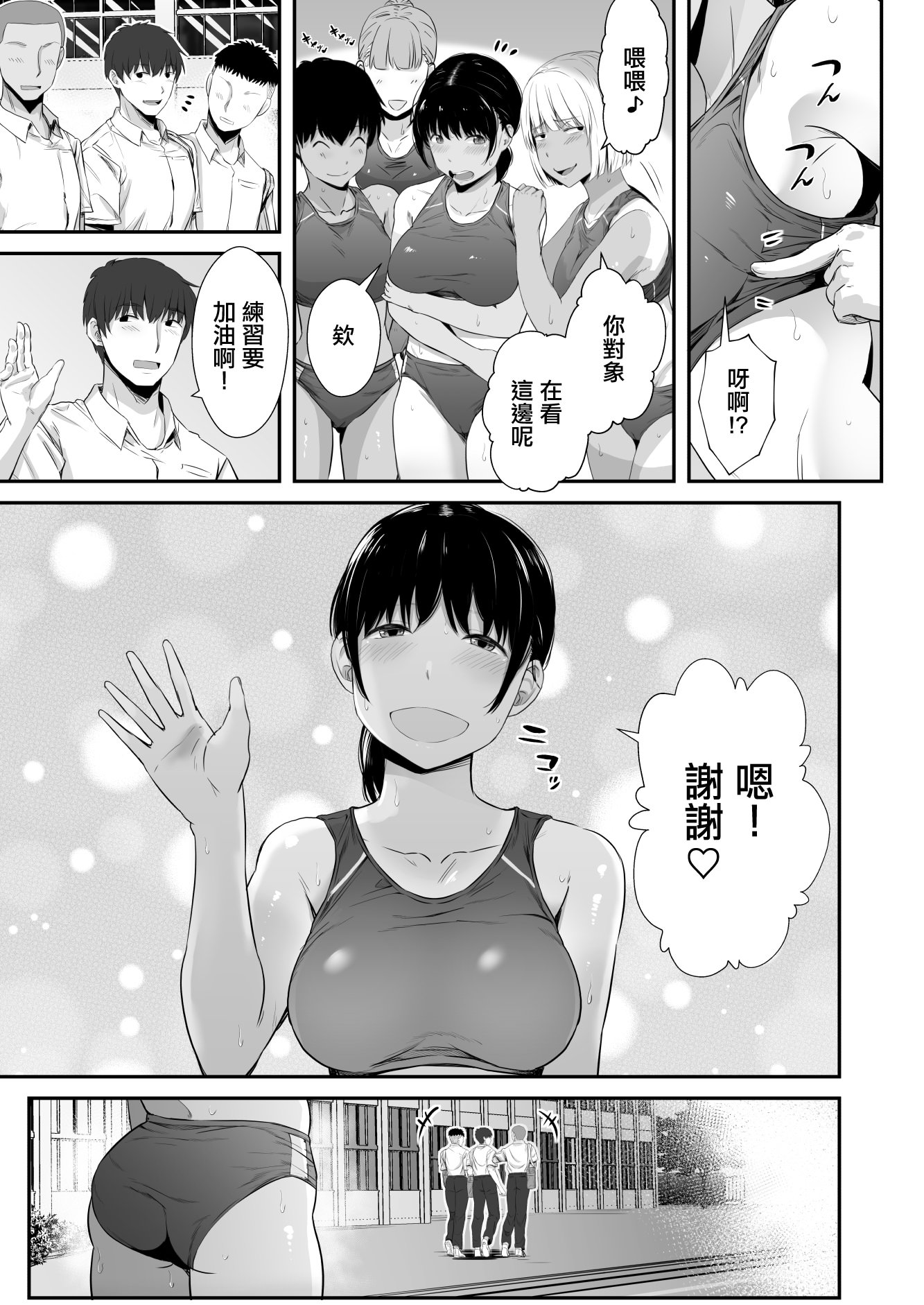 [うに庵 (うに18)] 陸上部の彼女が悪徳顧問のオナホに堕ちた日〜睡眠中出し指導〜｜田徑部的女友變成無良顧問的飛機杯的那一天〜睡眠内射指導〜 [中国翻訳]