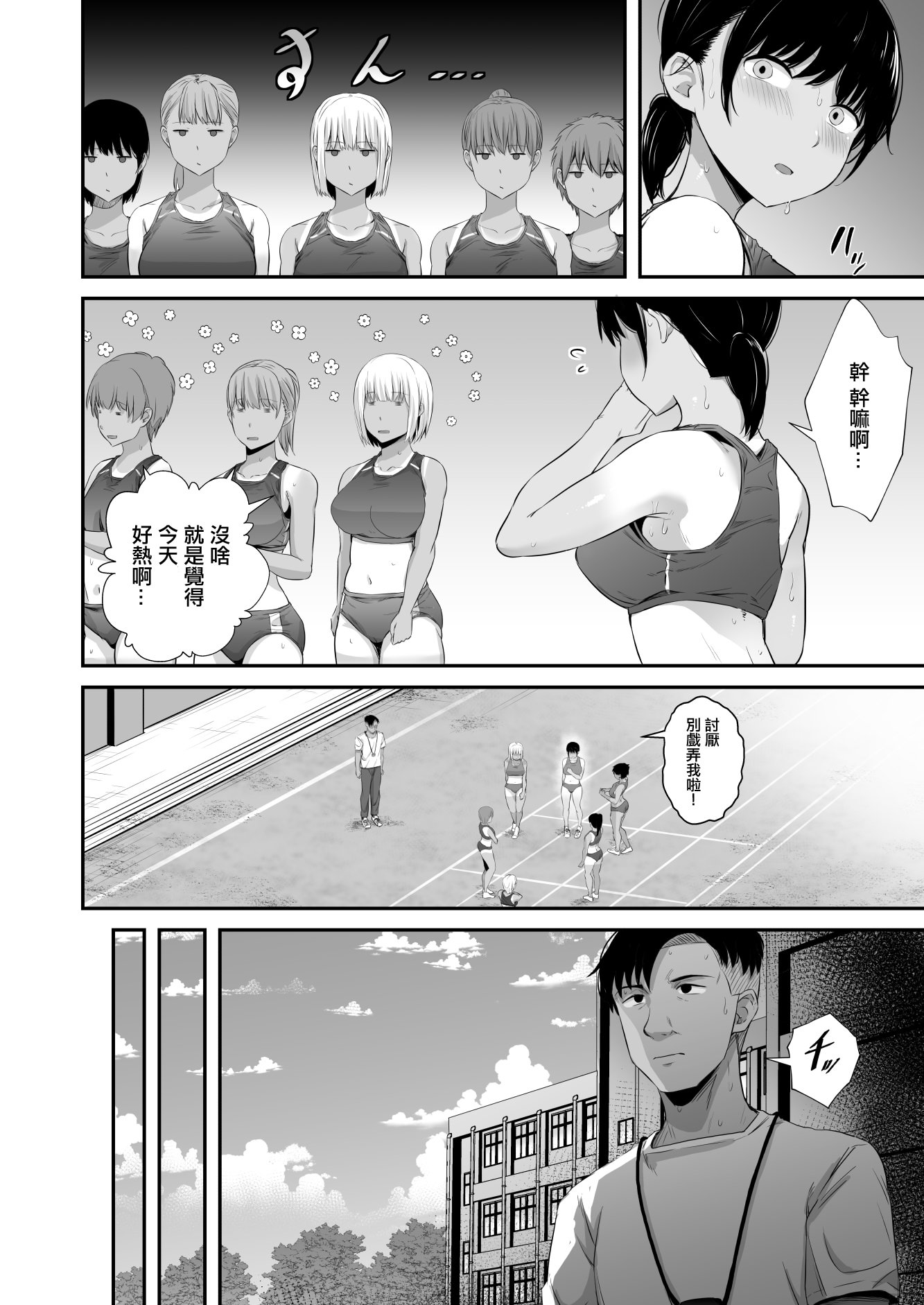[うに庵 (うに18)] 陸上部の彼女が悪徳顧問のオナホに堕ちた日〜睡眠中出し指導〜｜田徑部的女友變成無良顧問的飛機杯的那一天〜睡眠内射指導〜 [中国翻訳]
