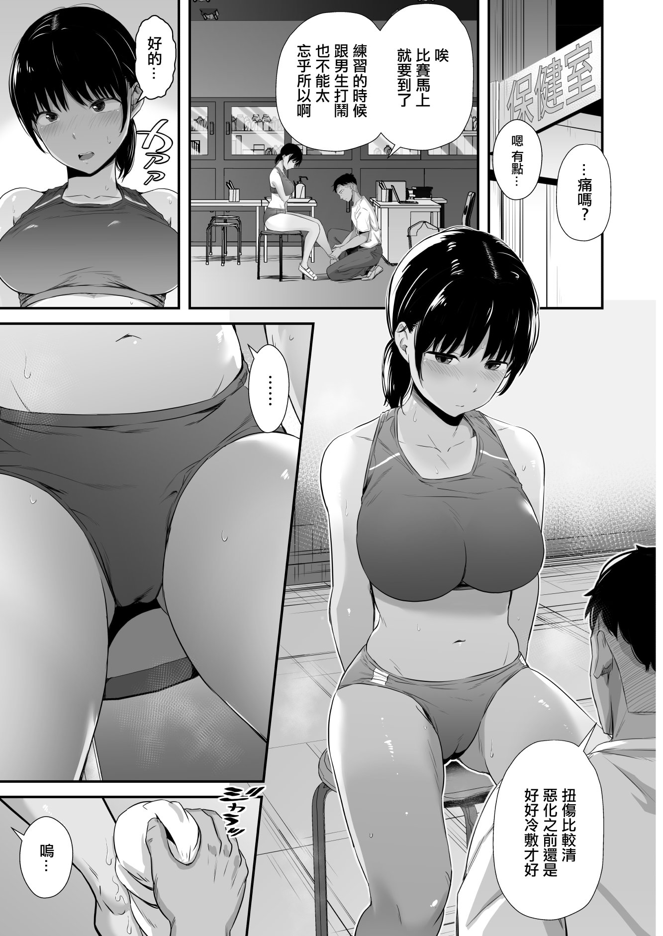 [うに庵 (うに18)] 陸上部の彼女が悪徳顧問のオナホに堕ちた日〜睡眠中出し指導〜｜田徑部的女友變成無良顧問的飛機杯的那一天〜睡眠内射指導〜 [中国翻訳]