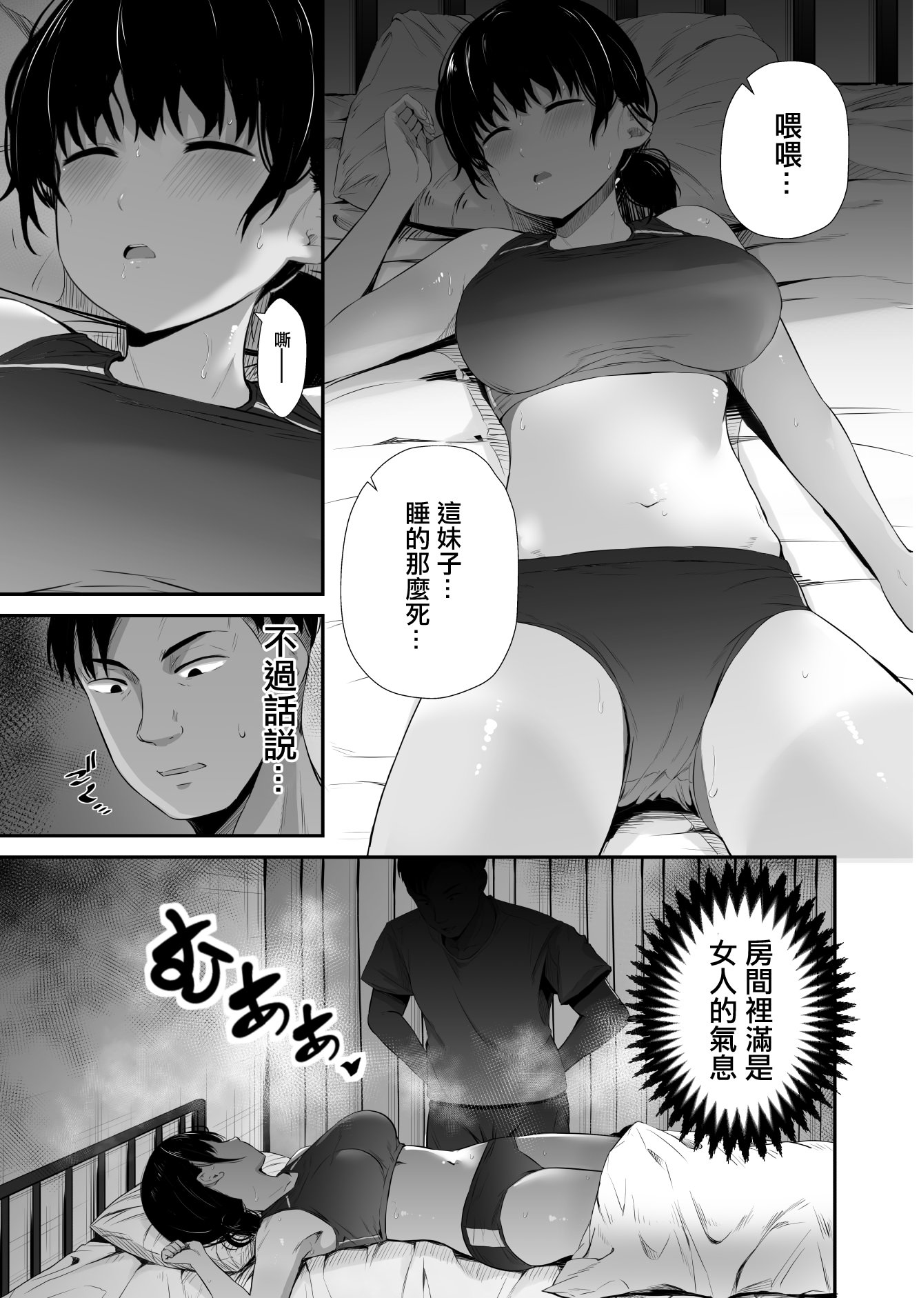 [うに庵 (うに18)] 陸上部の彼女が悪徳顧問のオナホに堕ちた日〜睡眠中出し指導〜｜田徑部的女友變成無良顧問的飛機杯的那一天〜睡眠内射指導〜 [中国翻訳]