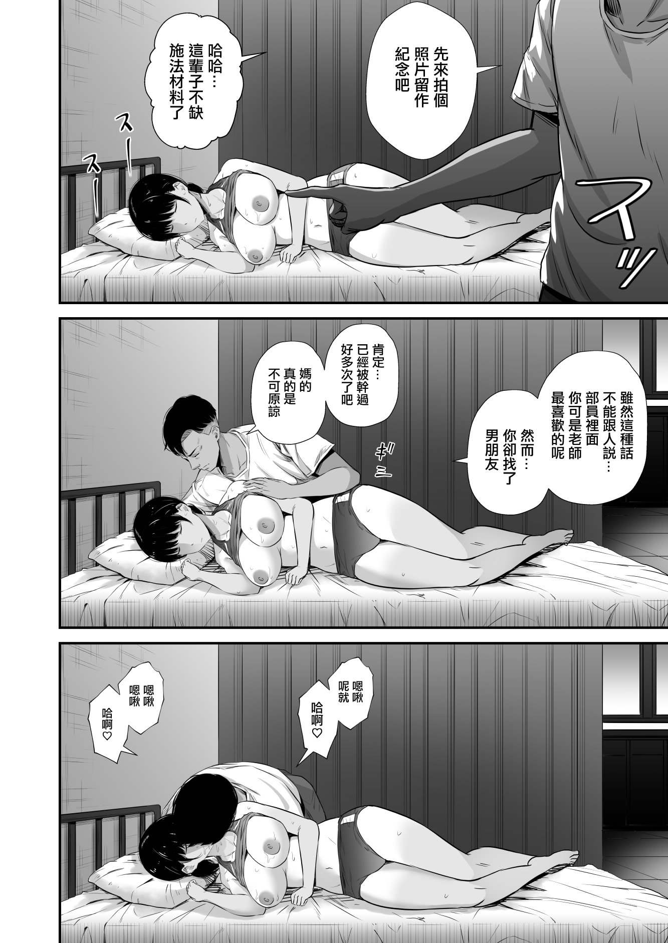 [うに庵 (うに18)] 陸上部の彼女が悪徳顧問のオナホに堕ちた日〜睡眠中出し指導〜｜田徑部的女友變成無良顧問的飛機杯的那一天〜睡眠内射指導〜 [中国翻訳]