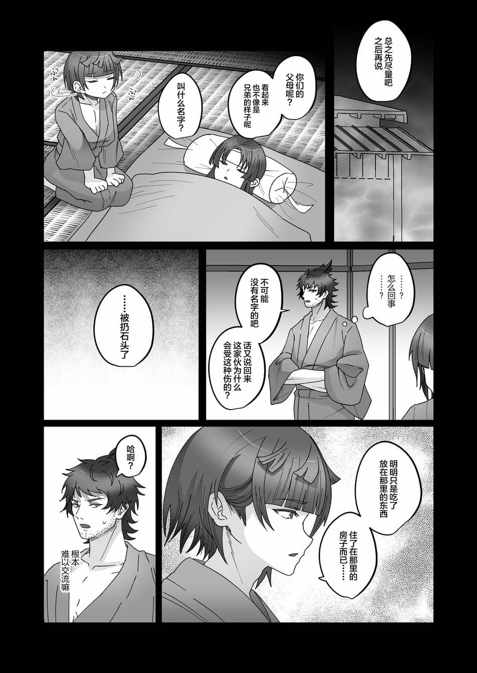 [inamics (伊奈見)] おいでませあやかし亭・参 [中国翻訳] [DL版]