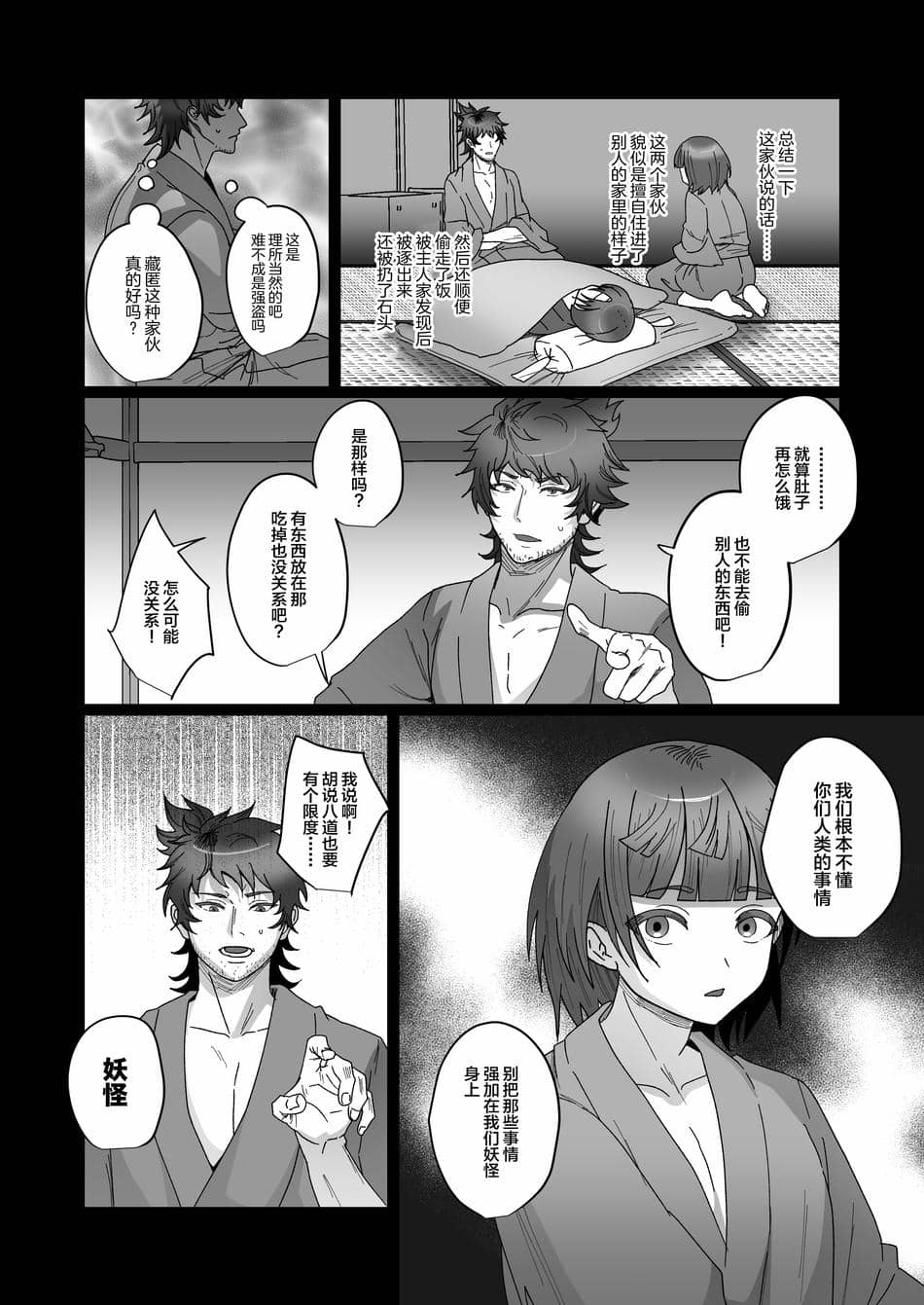[inamics (伊奈見)] おいでませあやかし亭・参 [中国翻訳] [DL版]